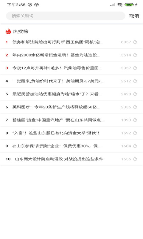 经济导报截图3