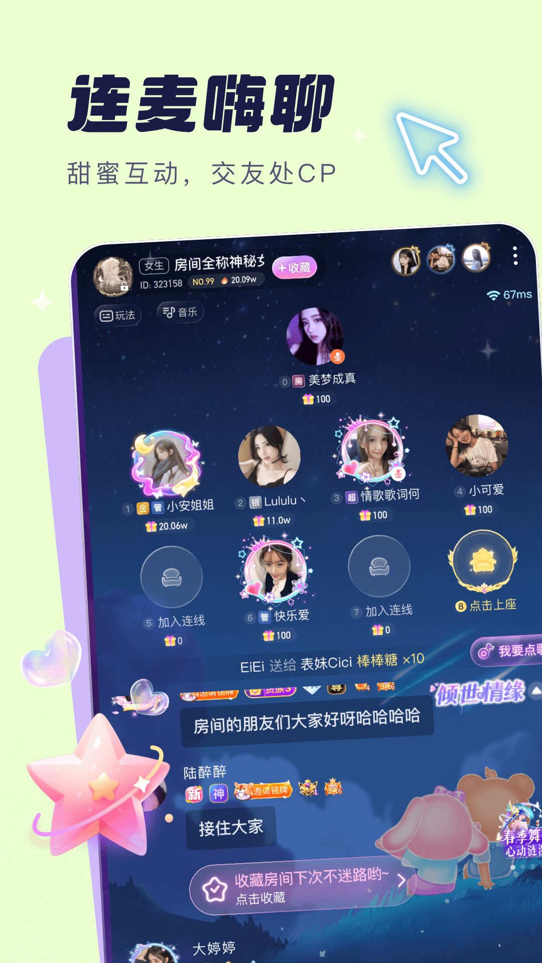 梦音截图1