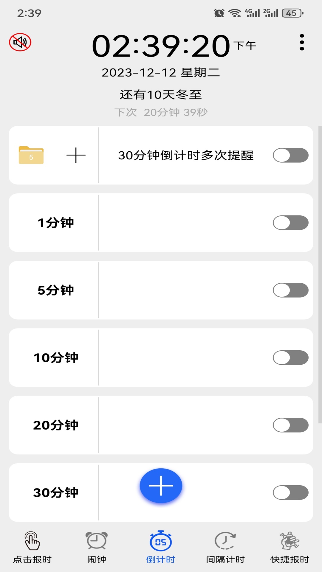 语音报时闹钟截图2