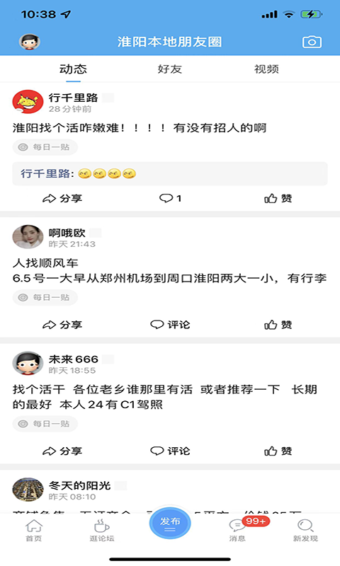 淮阳新网截图0