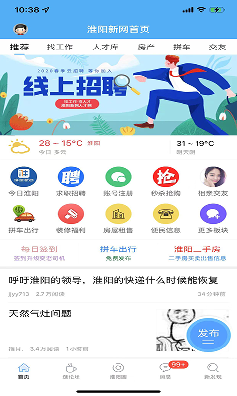 淮阳新网截图2