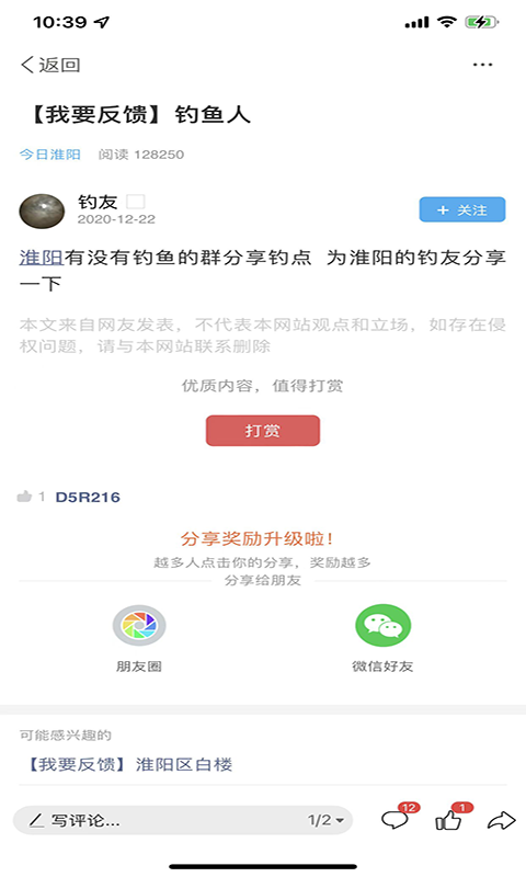 淮阳新网截图3