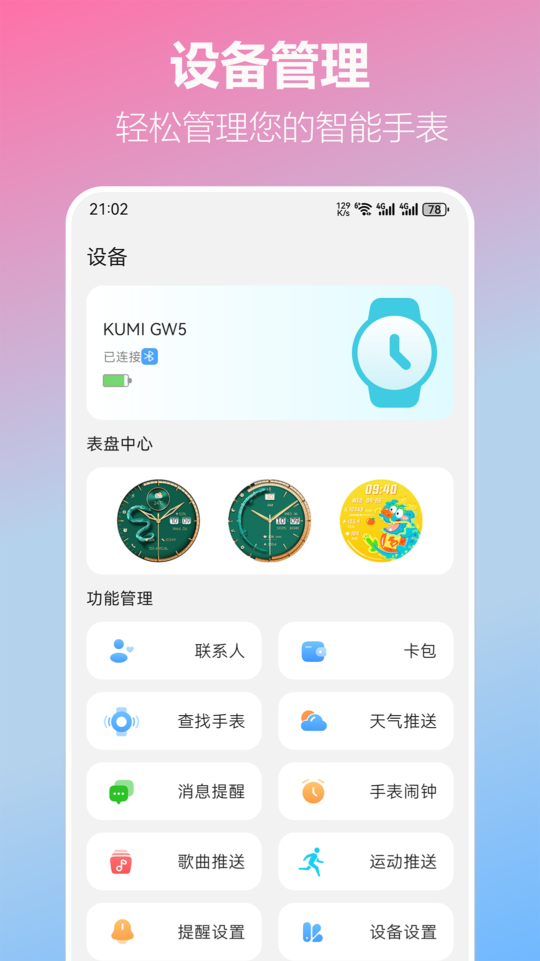 KUMIWear截图