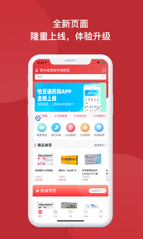 怡亚通药购截图