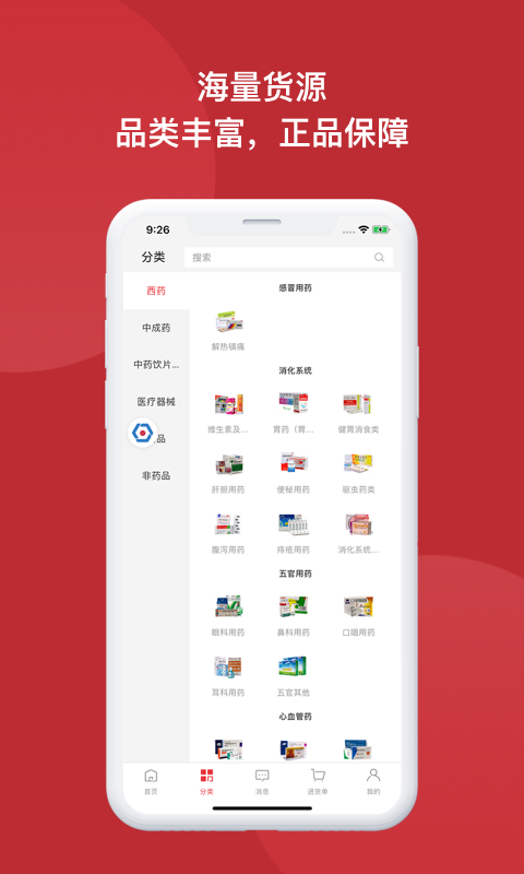 怡亚通药购截图