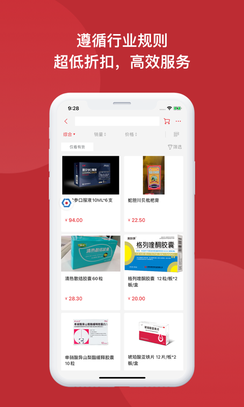 怡亚通药购截图