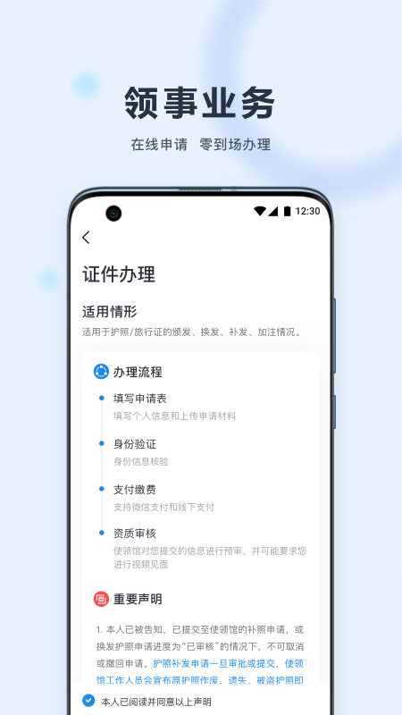 中国领事最新版截图2