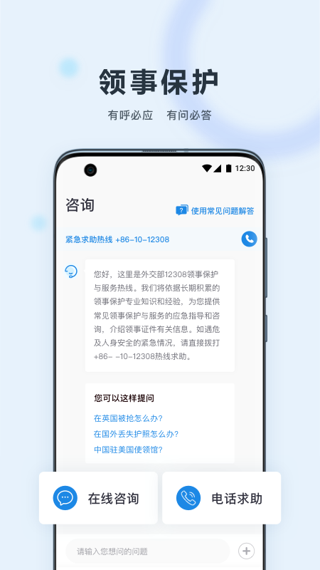 中国领事最新版截图3