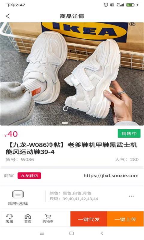 爱搜鞋4