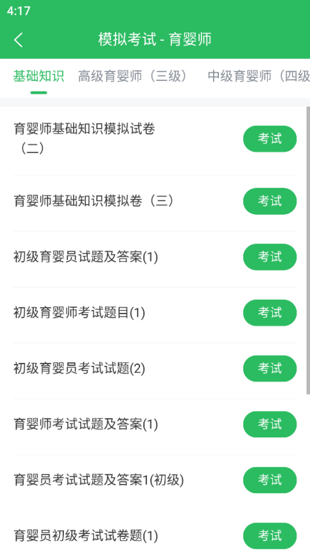 育婴师截图2