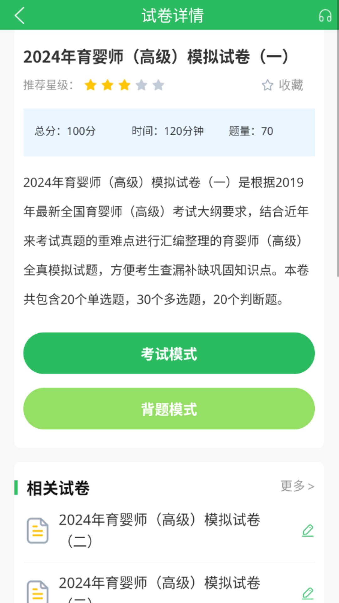 育婴师截图3