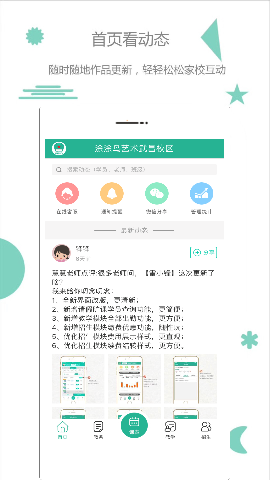 雷小锋截图1