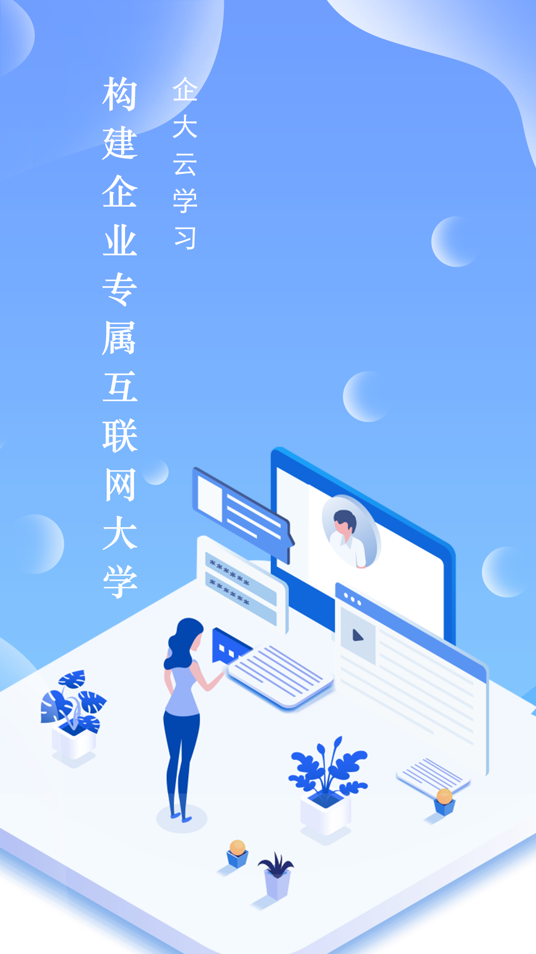 企大云学习截图0