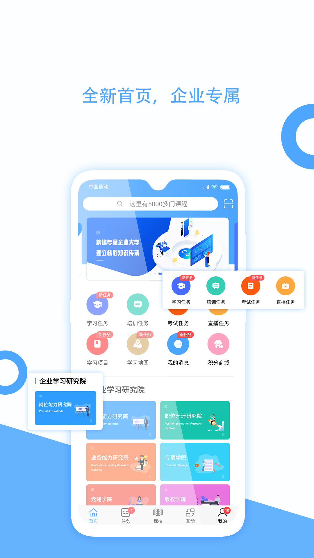 企大云学习截图1