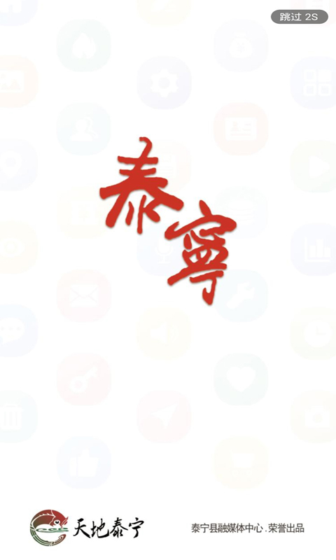 天地泰宁截图0