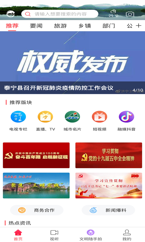 天地泰宁截图1