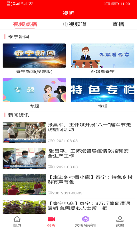 天地泰宁截图2