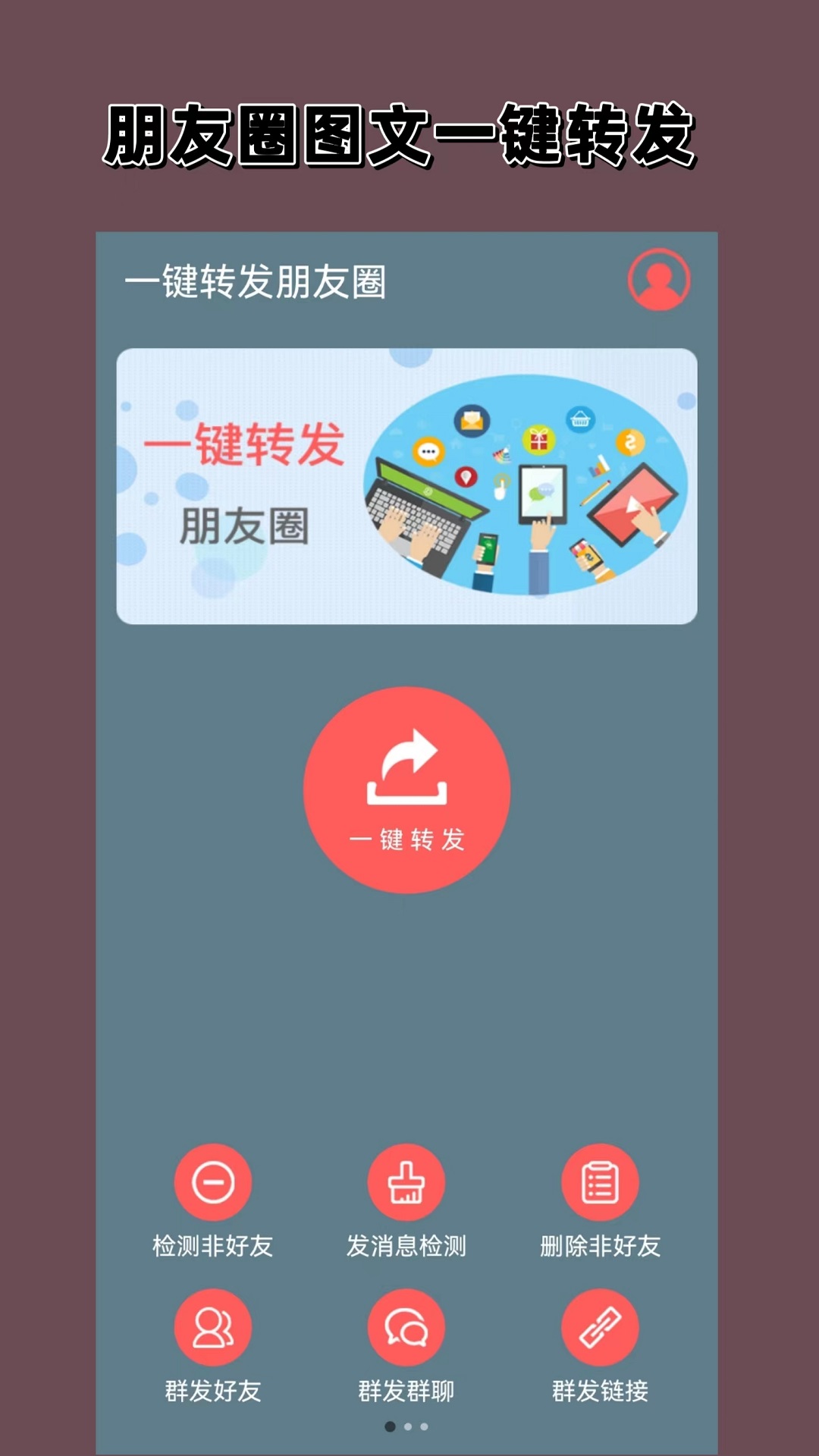 一键转发朋友圈截图0