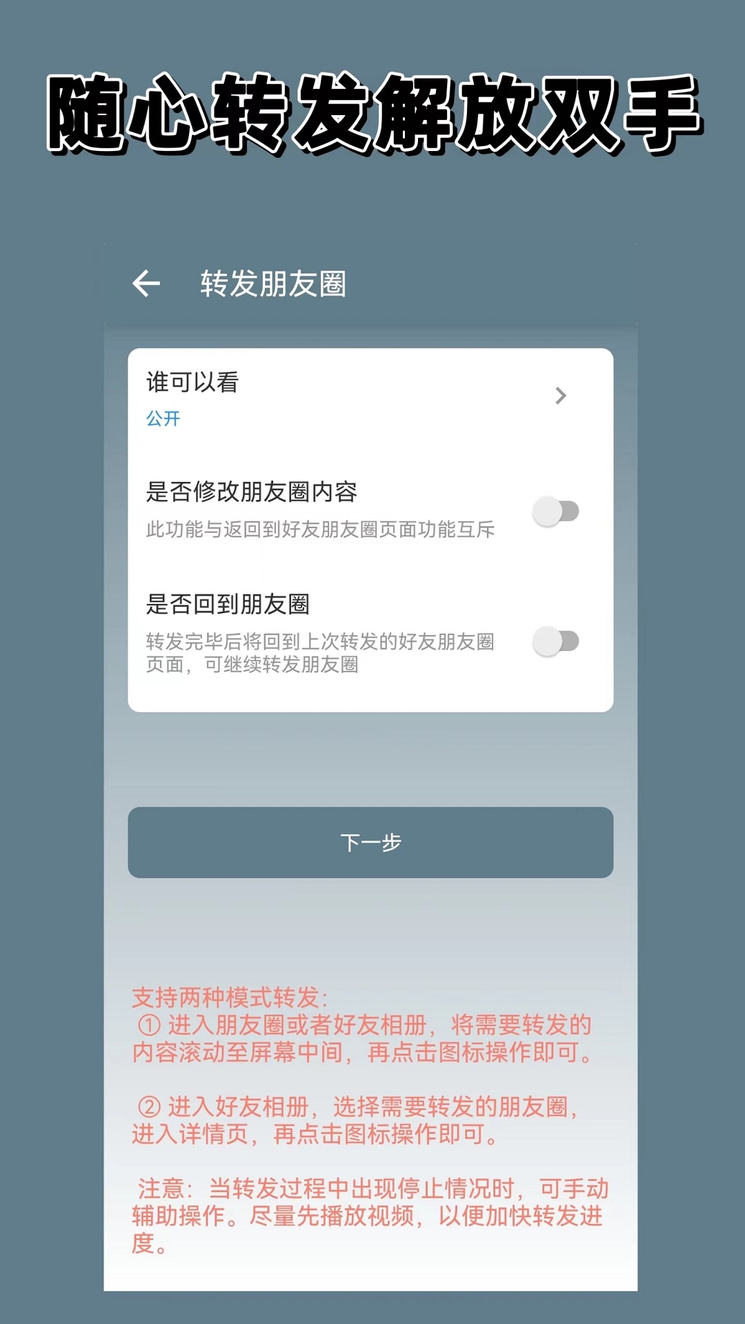 一键转发朋友圈截图1