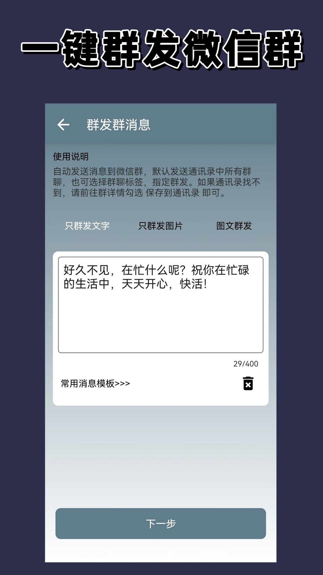 一键转发朋友圈截图2