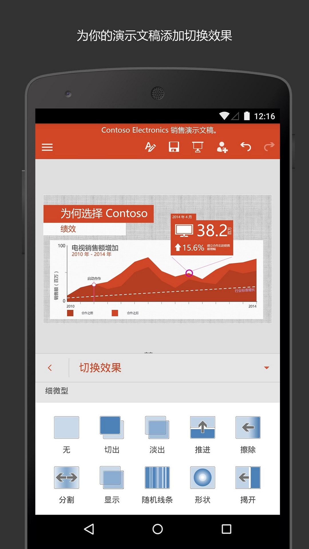 Microsoft PowerPoint截图1