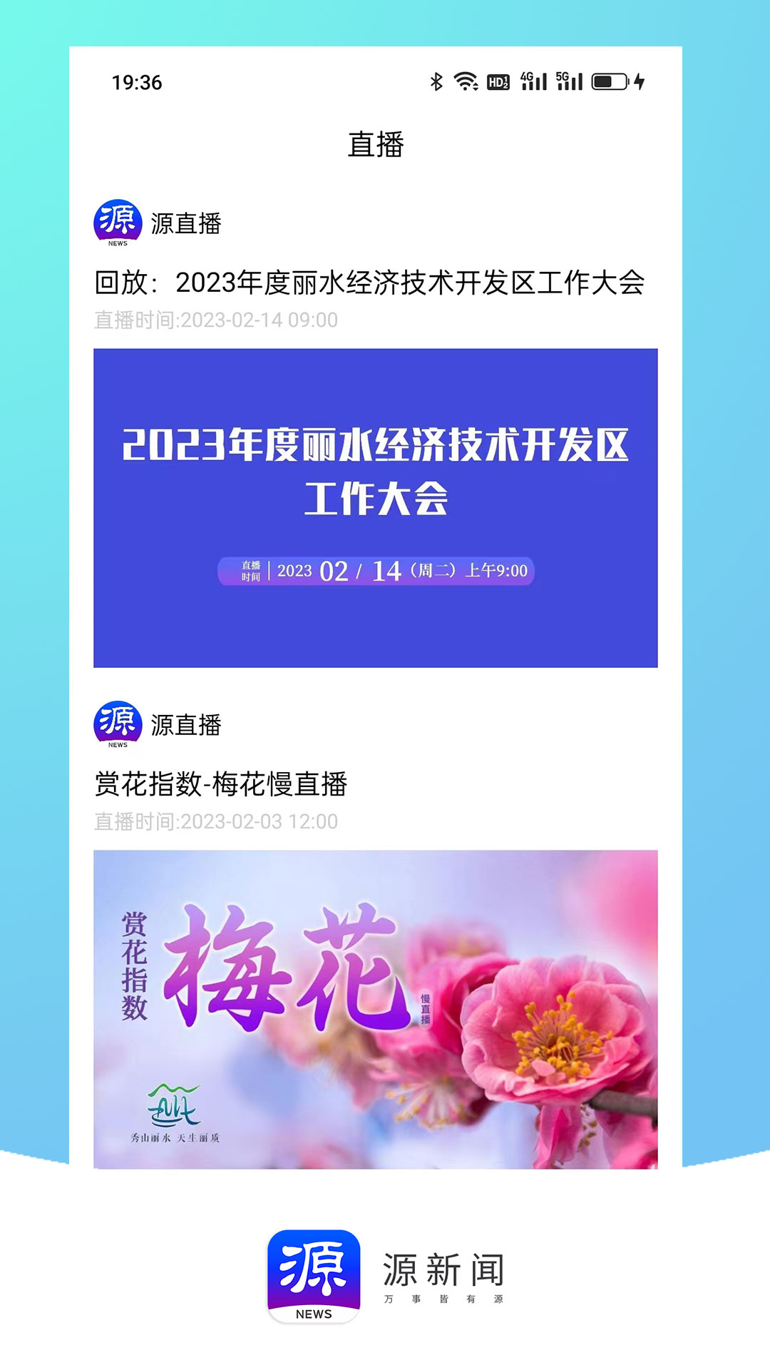 源新闻2