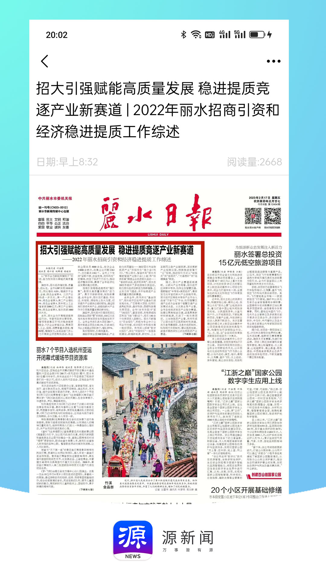 源新闻3