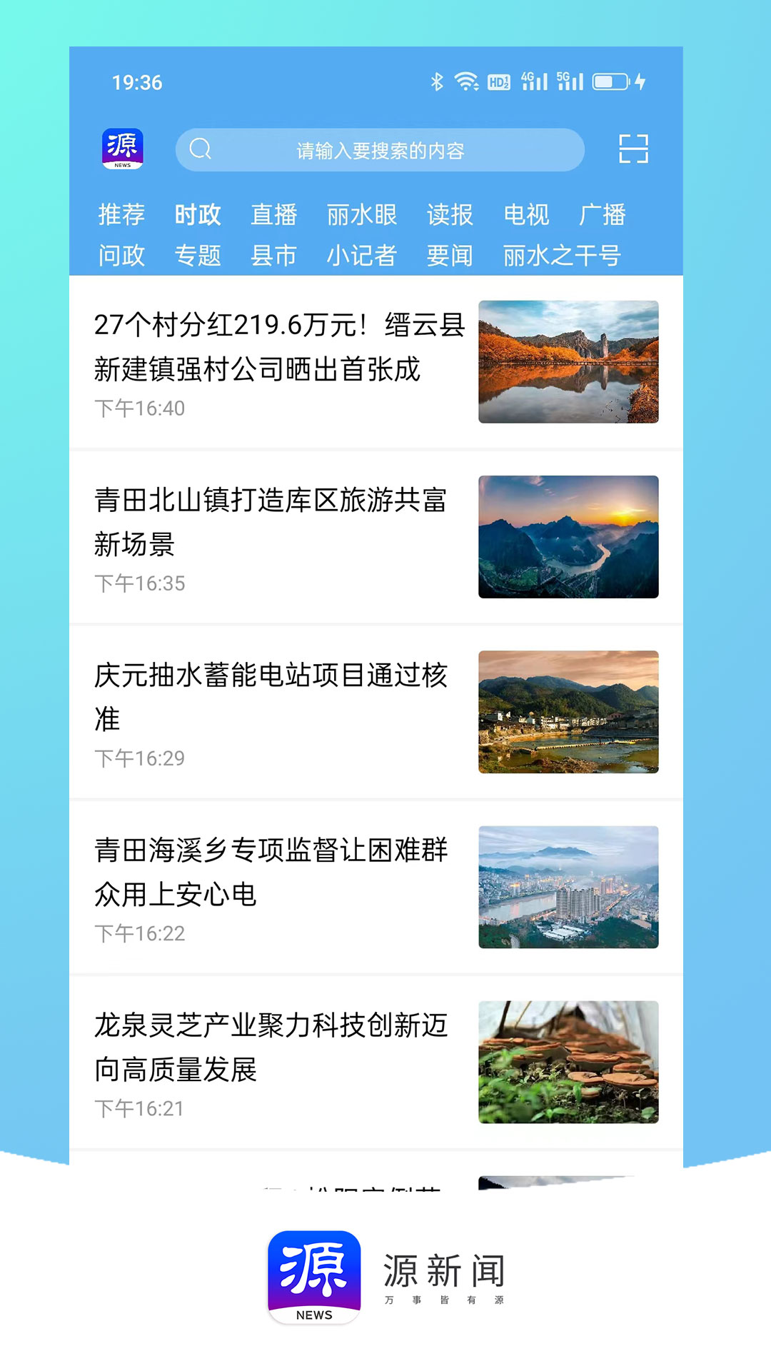 源新闻4