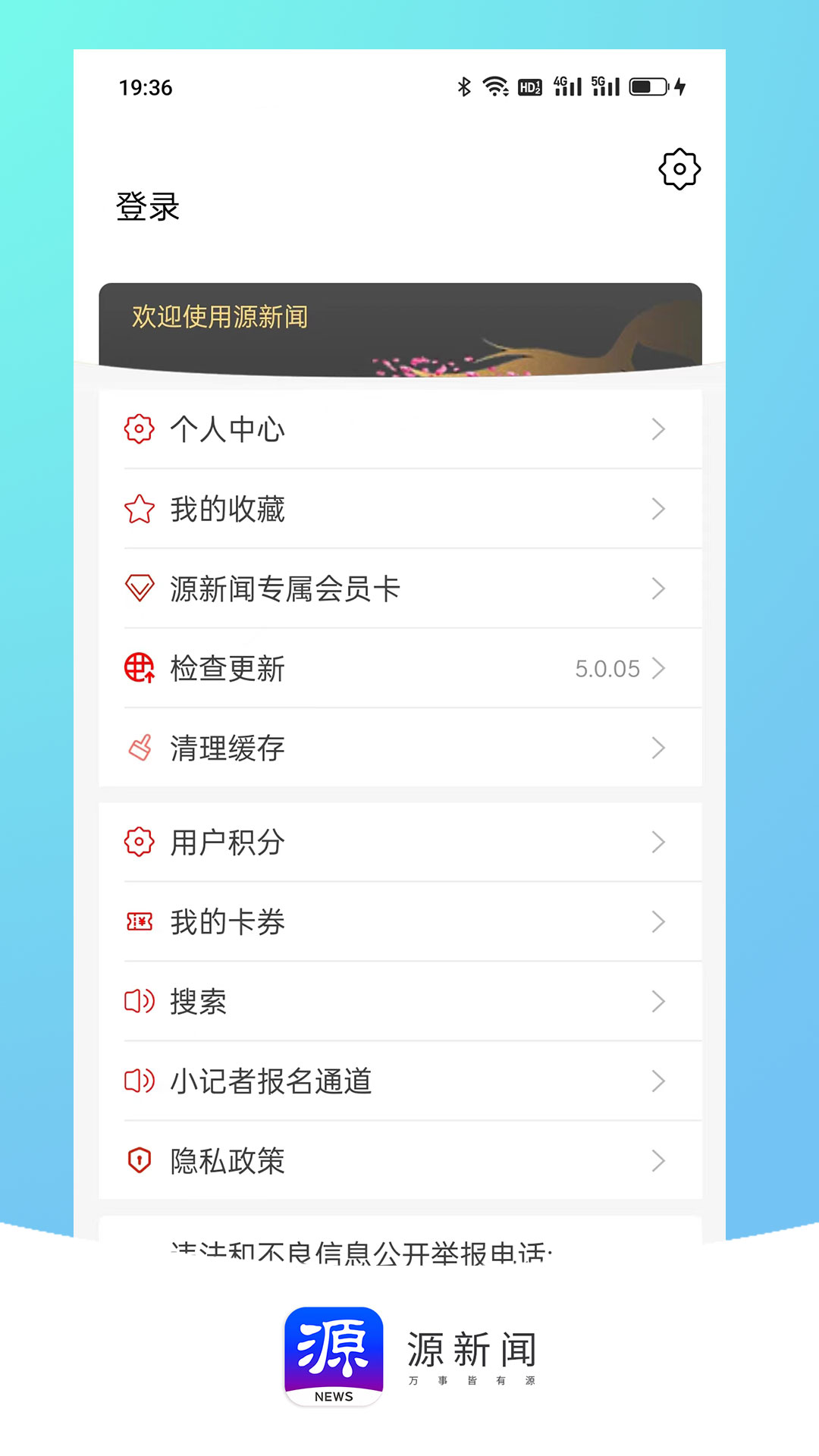 源新闻5