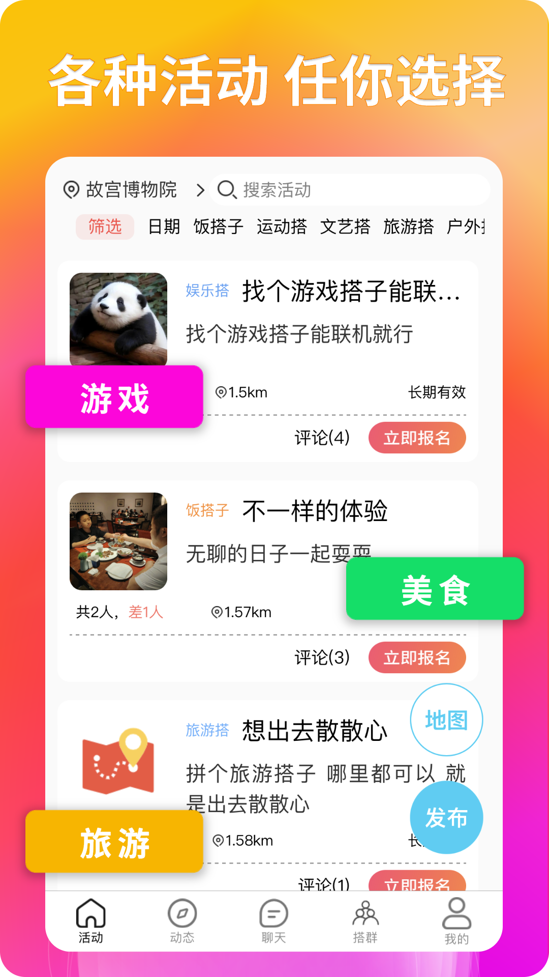 搭子社交截图0