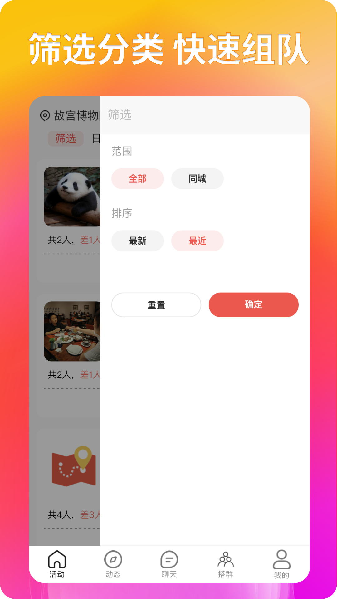 搭子社交截图1
