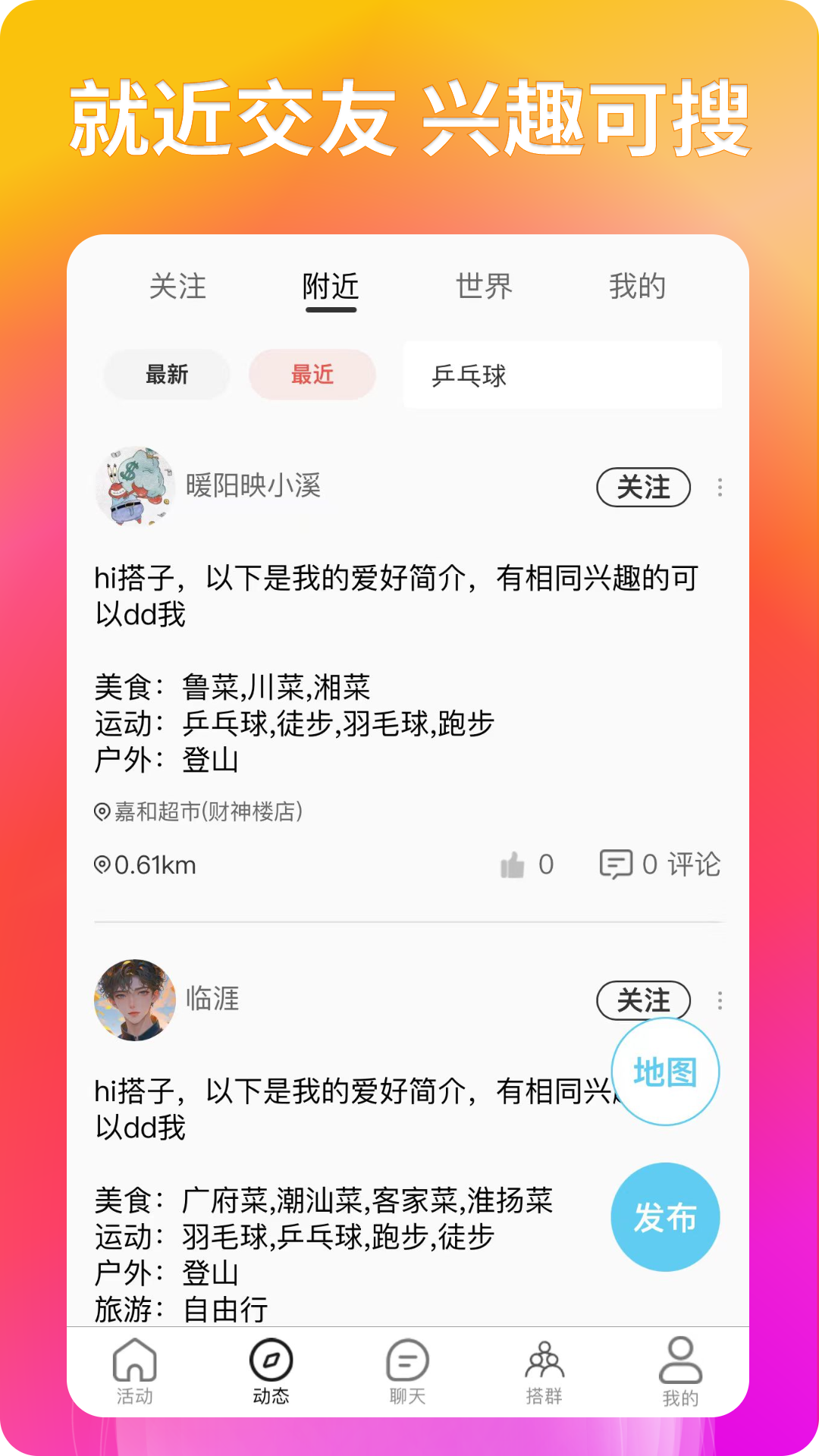 搭子社交截图2