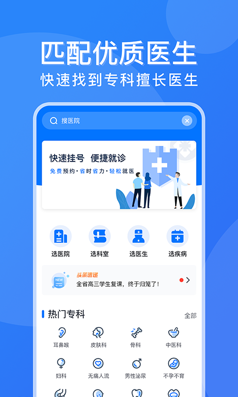 广州挂号网最新版截图1