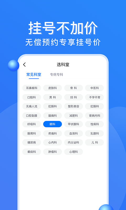广州挂号网最新版截图2