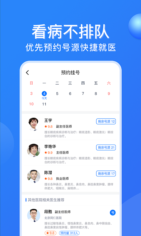 广州挂号网最新版截图3