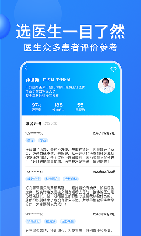 广州挂号网最新版截图4