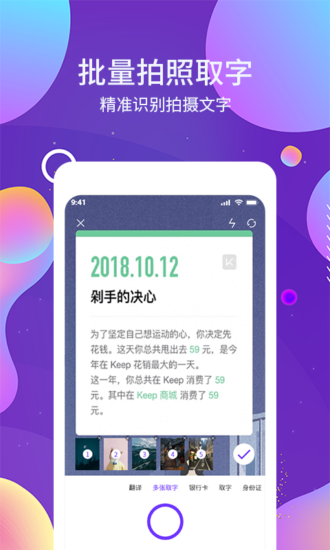 OCR图文识别1