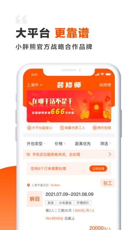 装修师截图0