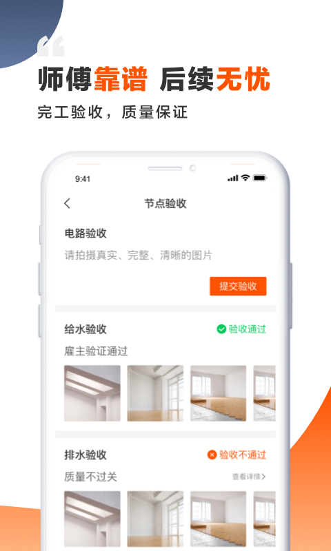 装修师截图2