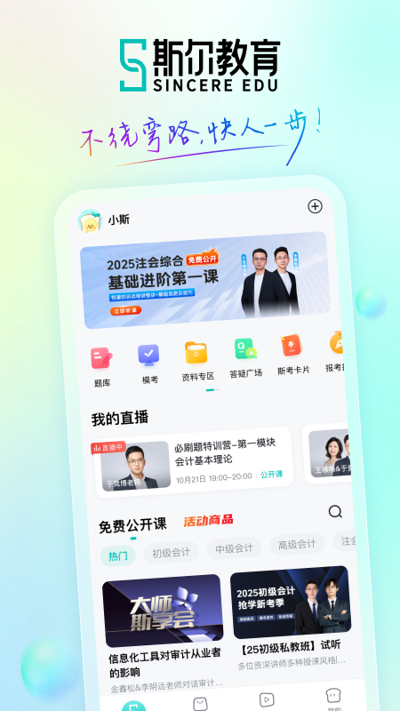 斯尔教育截图0