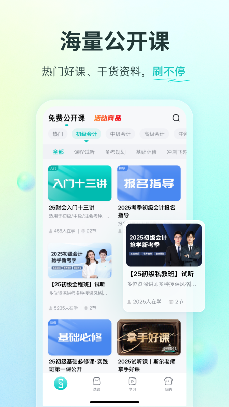 斯尔教育截图1