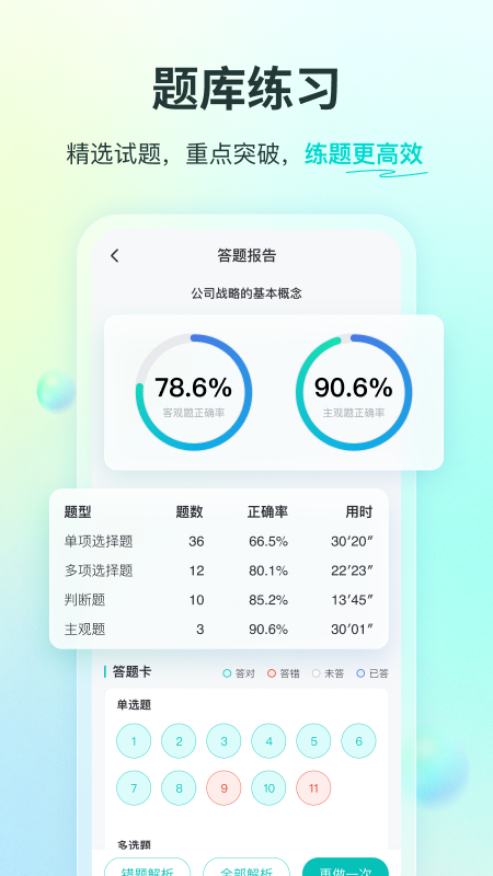 斯尔教育截图2