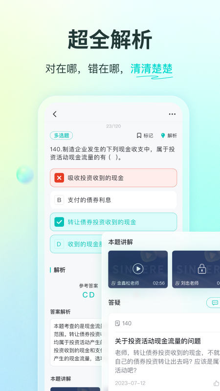 斯尔教育截图3