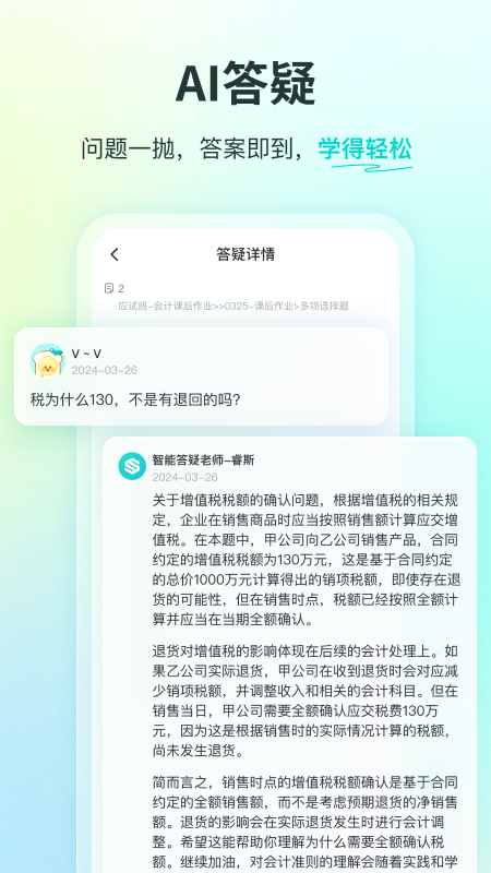 斯尔教育截图4