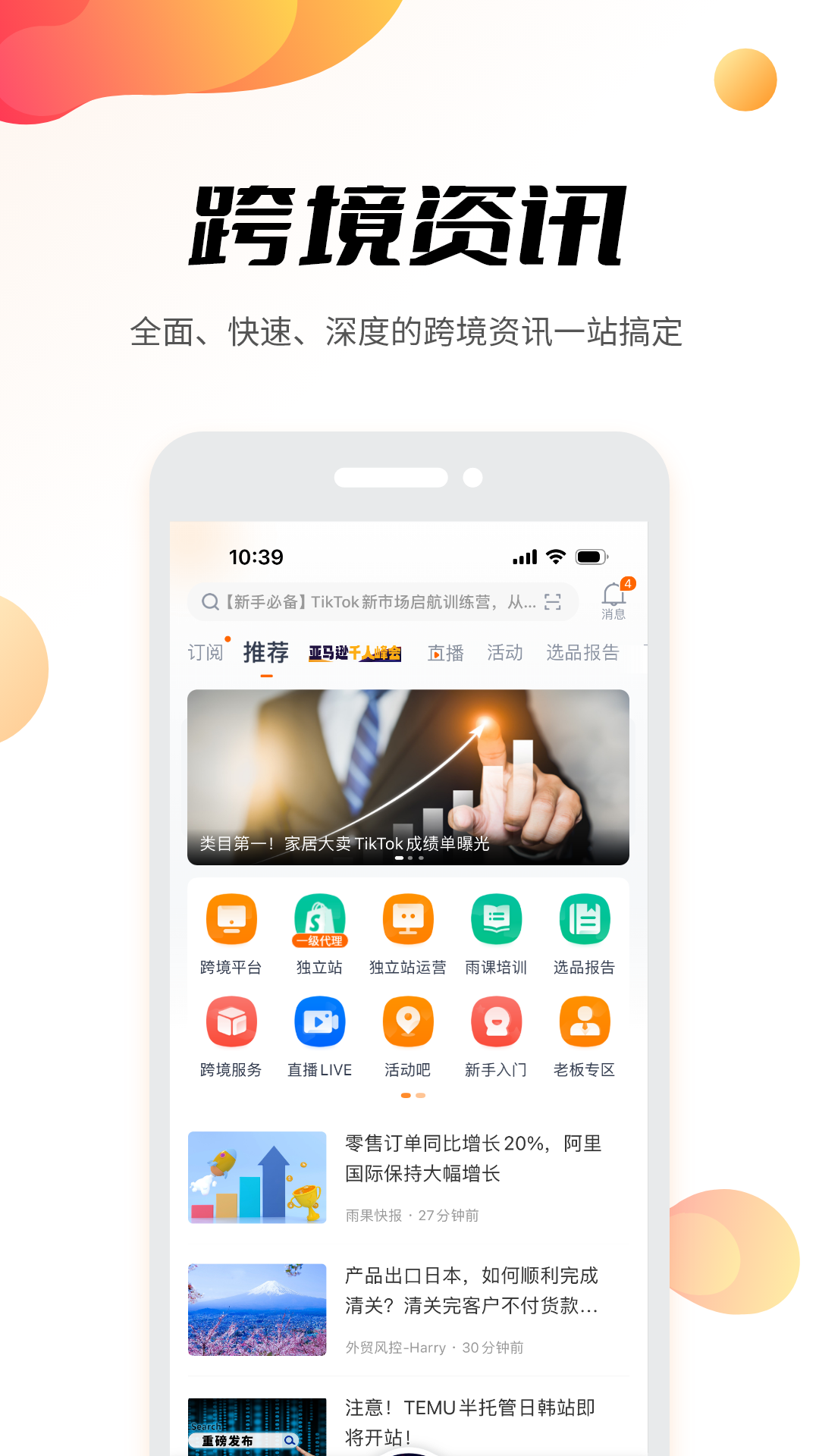 雨果跨境截图