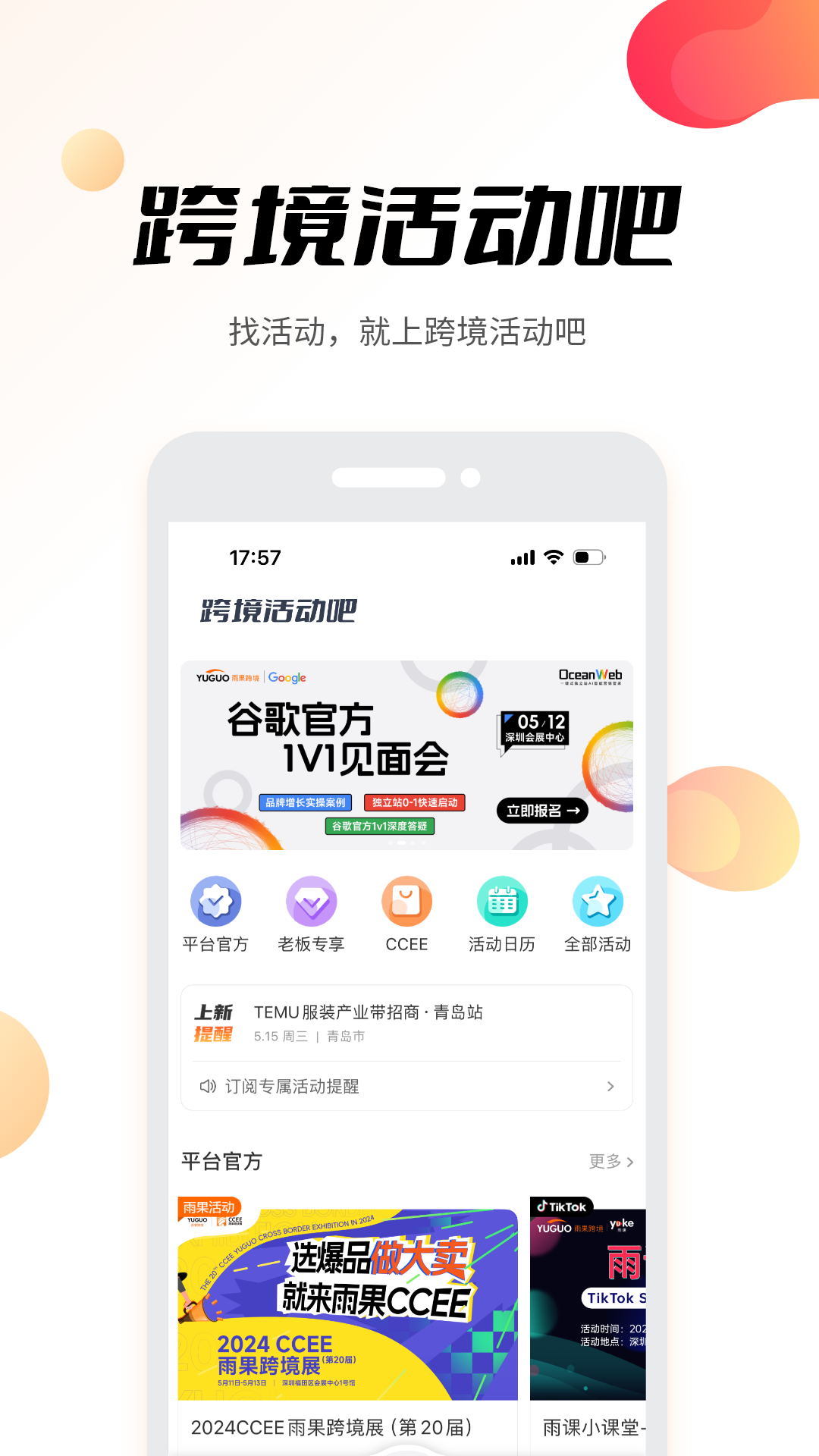 雨果跨境截图