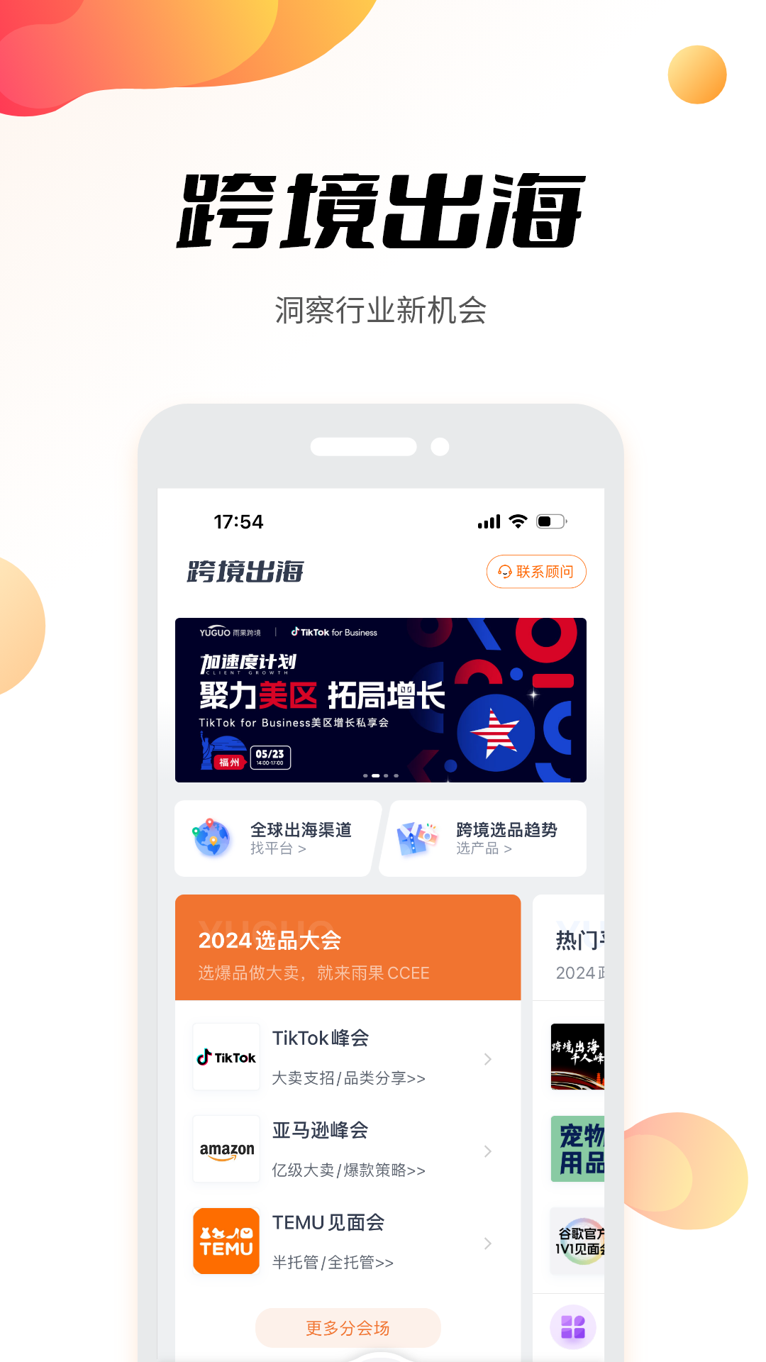 雨果跨境截图