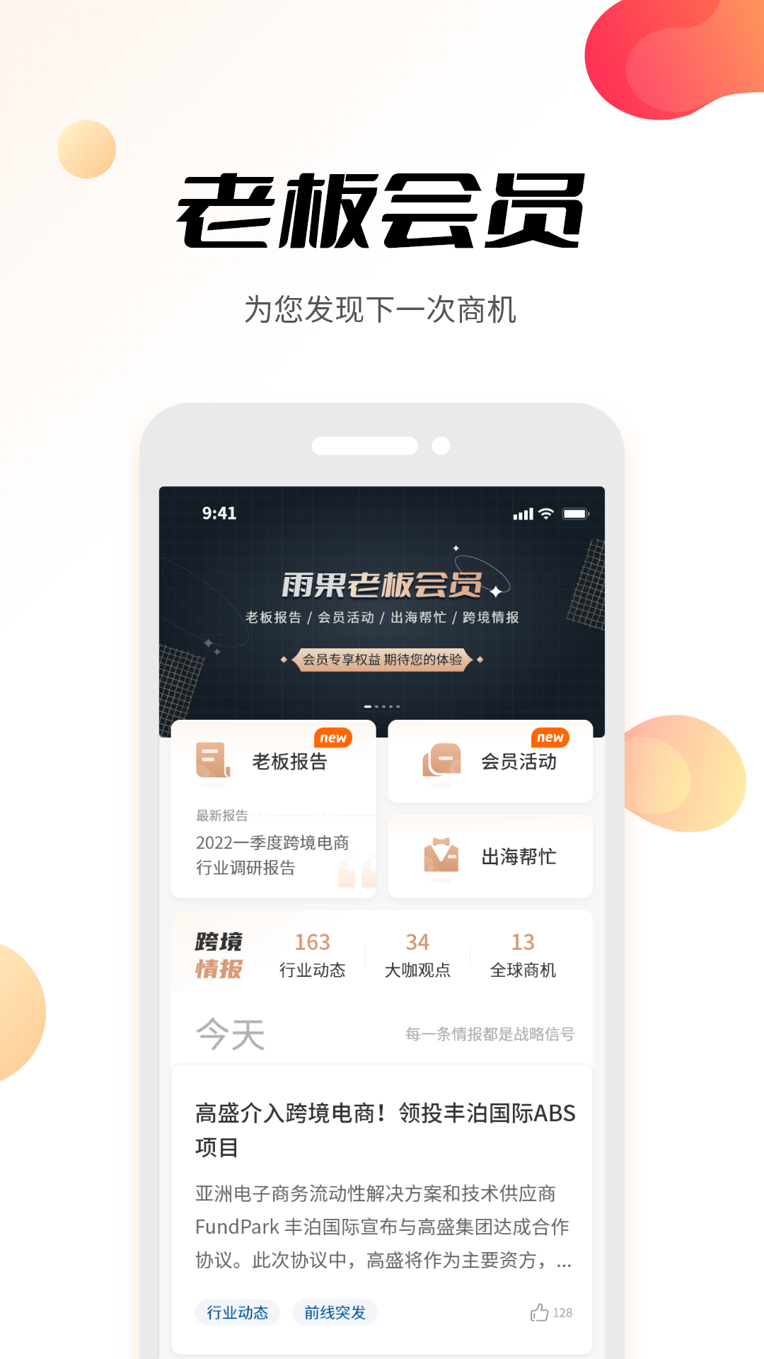 雨果跨境截图