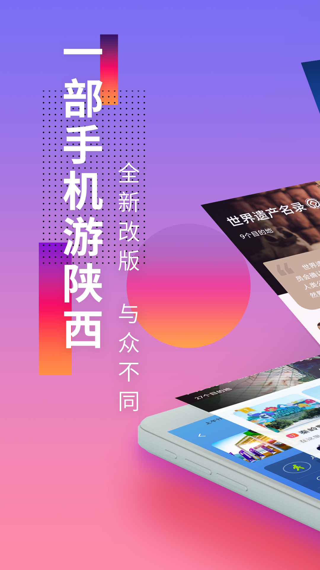 游陕西1