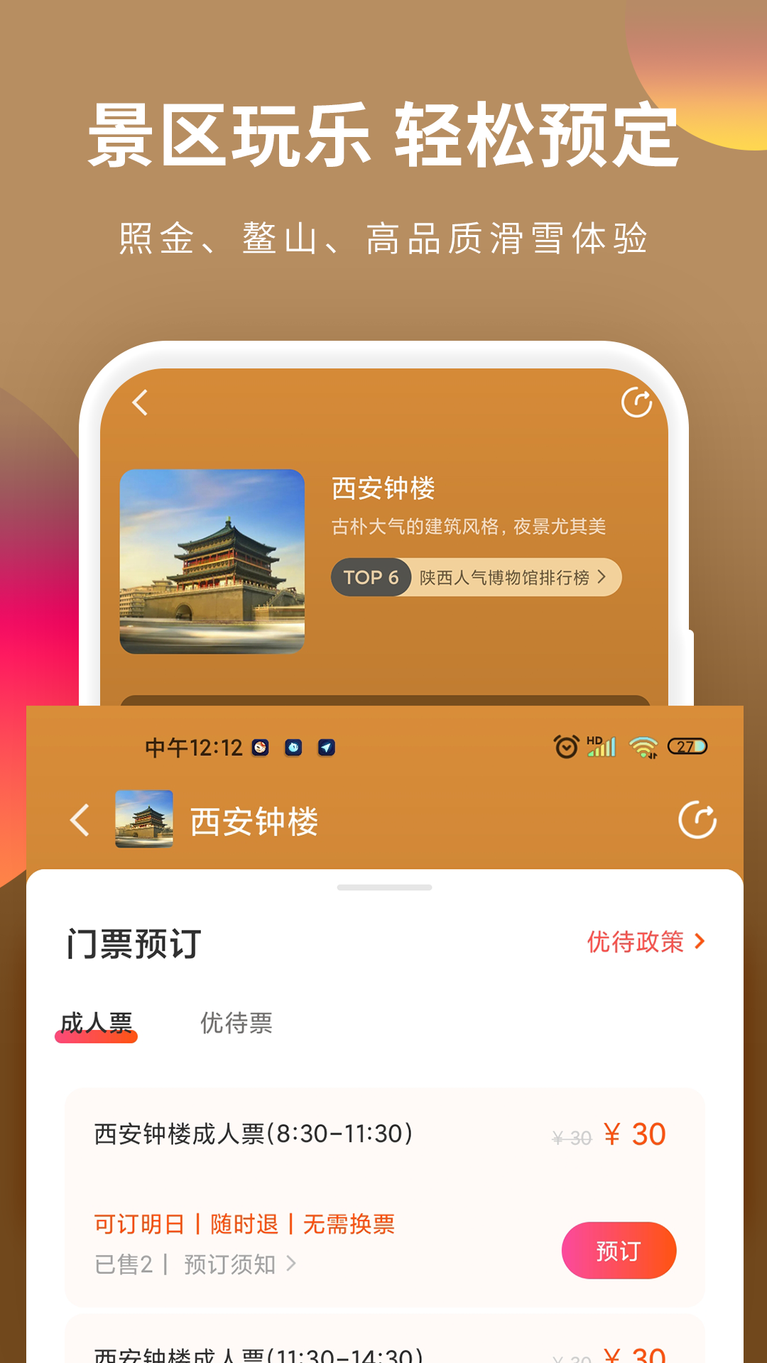 游陕西3